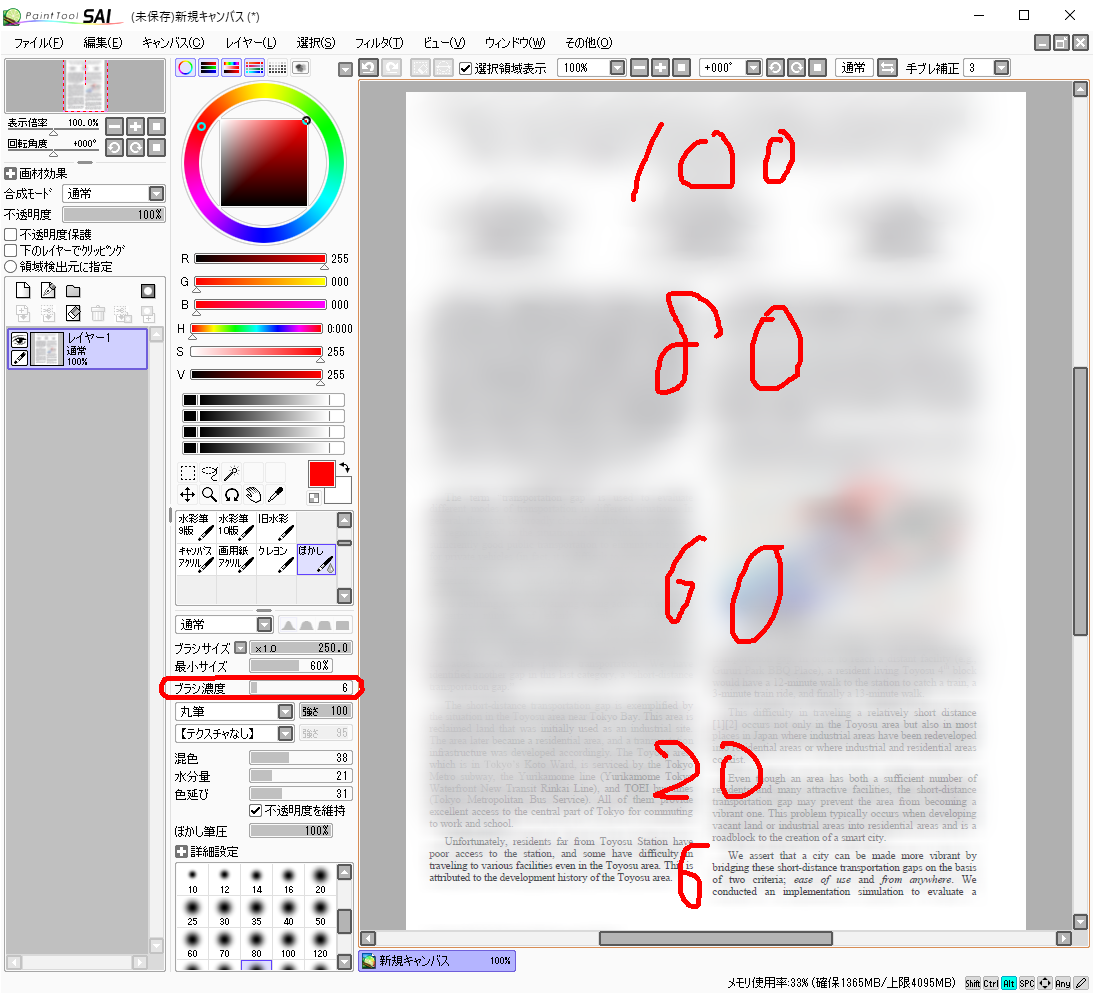 Saiのブラシ濃度を使った場合の効果 こぼれネット