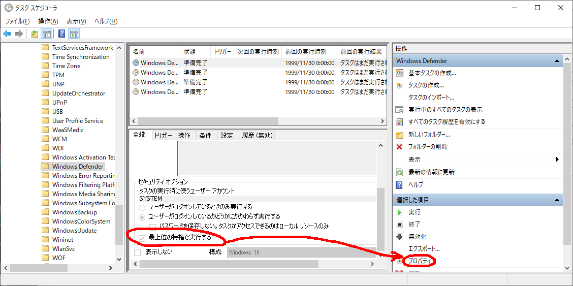 Window10 Antimalware Service Executableの優先度を下げる こぼれネット