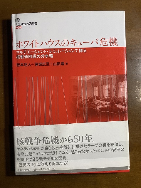 ホワイトハウスのキューバ危機 マルチエージェント